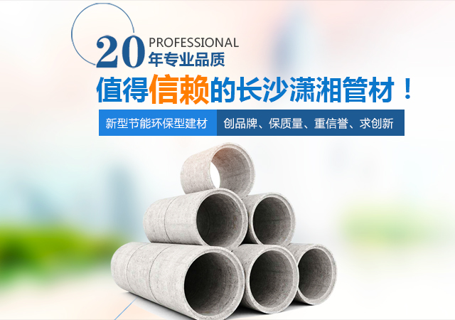 长沙市天心区暮云街道潇湘建材厂（湖南鑫领管业）_湖南水泥管厂家_长沙水泥管|混凝土管|顶管|涵管|检查井厂家低价直销