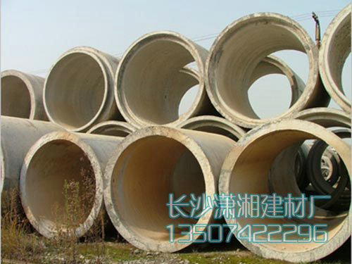 长沙市天心区暮云街道潇湘建材厂,长沙水泥管,钢筋混凝土排水管,湖南顶管,湖南水泥管,湖南水泥管厂家,长沙水泥管价格,水泥管,混凝土管,顶管,涵管,检查井 长沙市天心区暮云街道潇湘建材厂,长沙水泥管,钢筋混凝土排水管,湖南顶管,湖南水泥管,湖南水泥管厂家,长沙水泥管价格,水泥管,混凝土管,顶管,涵管,检查井
