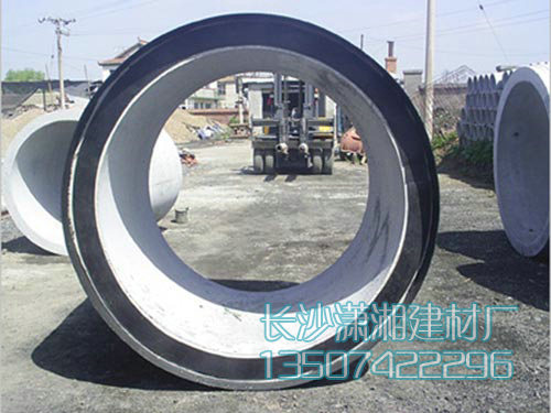 长沙市天心区暮云街道潇湘建材厂,长沙水泥管,钢筋混凝土排水管,湖南顶管,湖南水泥管,湖南水泥管厂家,长沙水泥管价格,水泥管,混凝土管,顶管,涵管,检查井 长沙市天心区暮云街道潇湘建材厂,长沙水泥管,钢筋混凝土排水管,湖南顶管,湖南水泥管,湖南水泥管厂家,长沙水泥管价格,水泥管,混凝土管,顶管,涵管,检查井